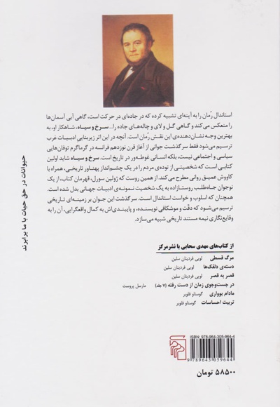 سرخ و سیاه